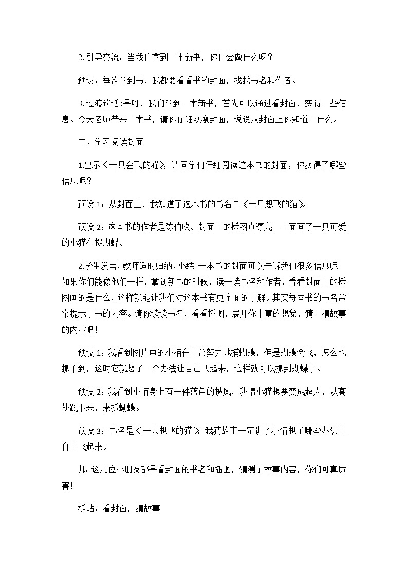 快乐读书吧(实录) 教案02