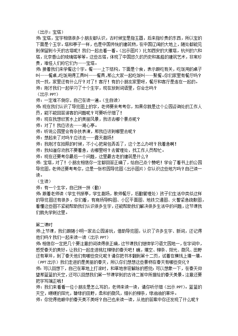 二下第一单元语文园地一实录 教案02