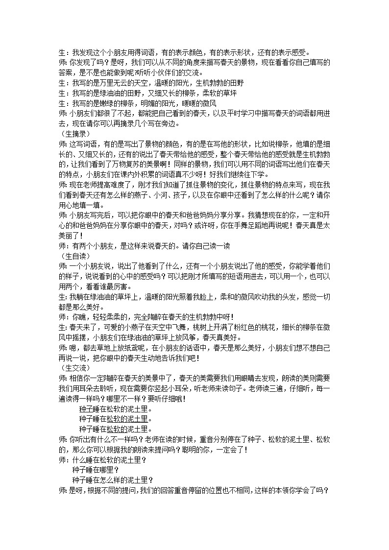 二下第一单元语文园地一实录 教案03