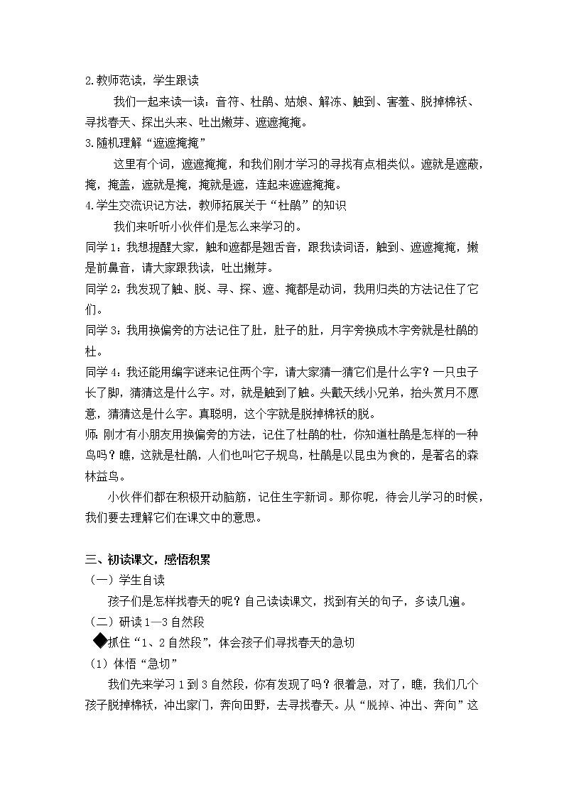 2.找春天（实录）第2页