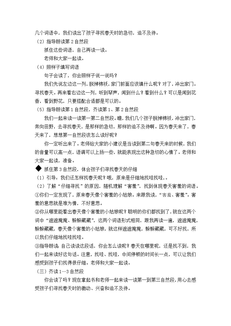 2.找春天（实录）第3页