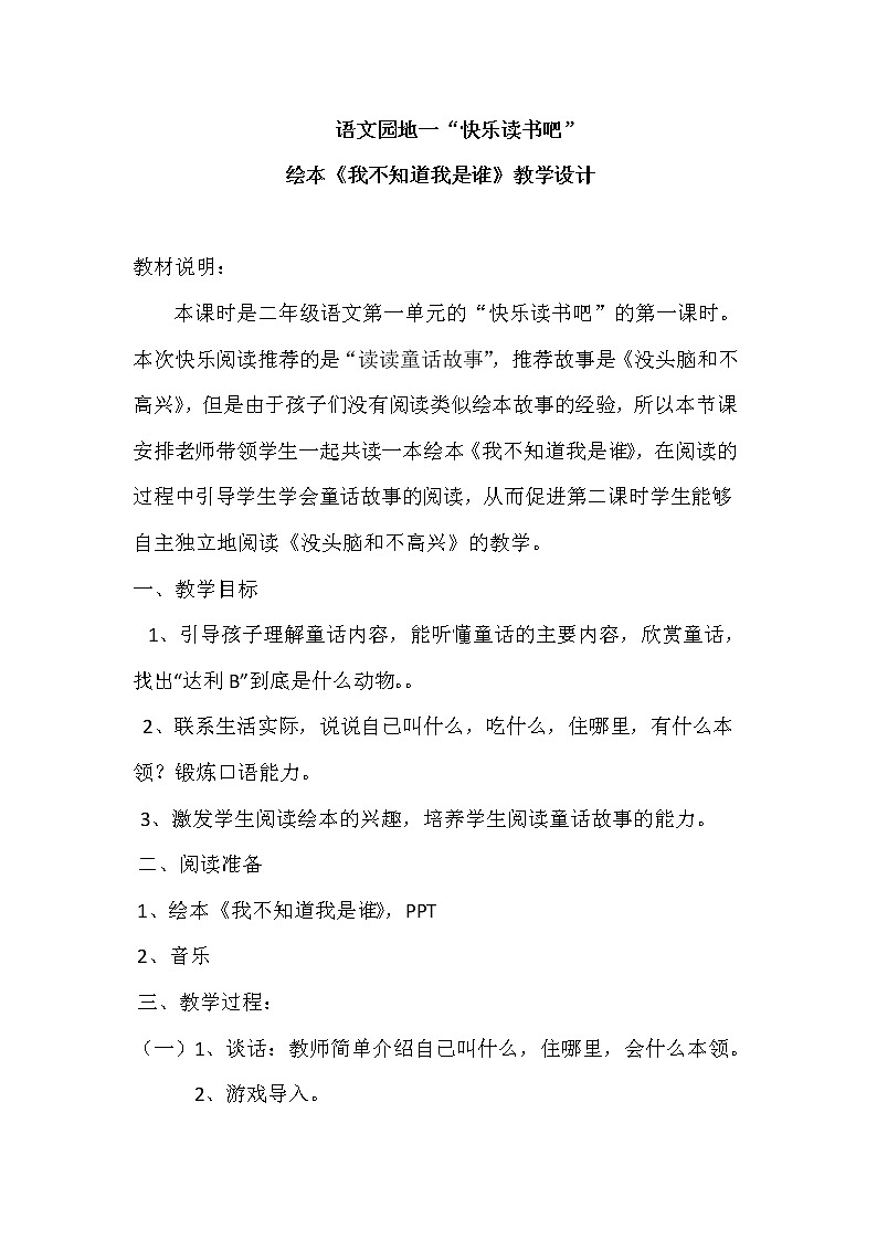 部编版二年级语文上册--《快乐读书吧》教学设计1第1页