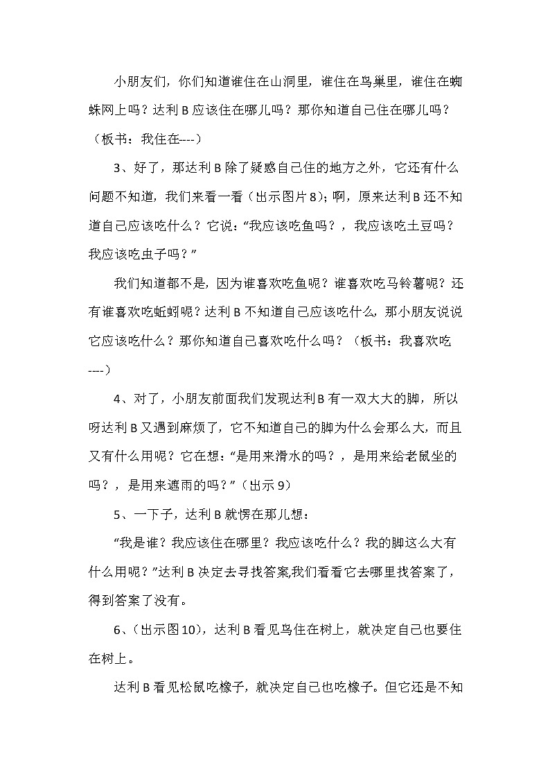 部编版二年级语文上册--《快乐读书吧》教学设计1第3页