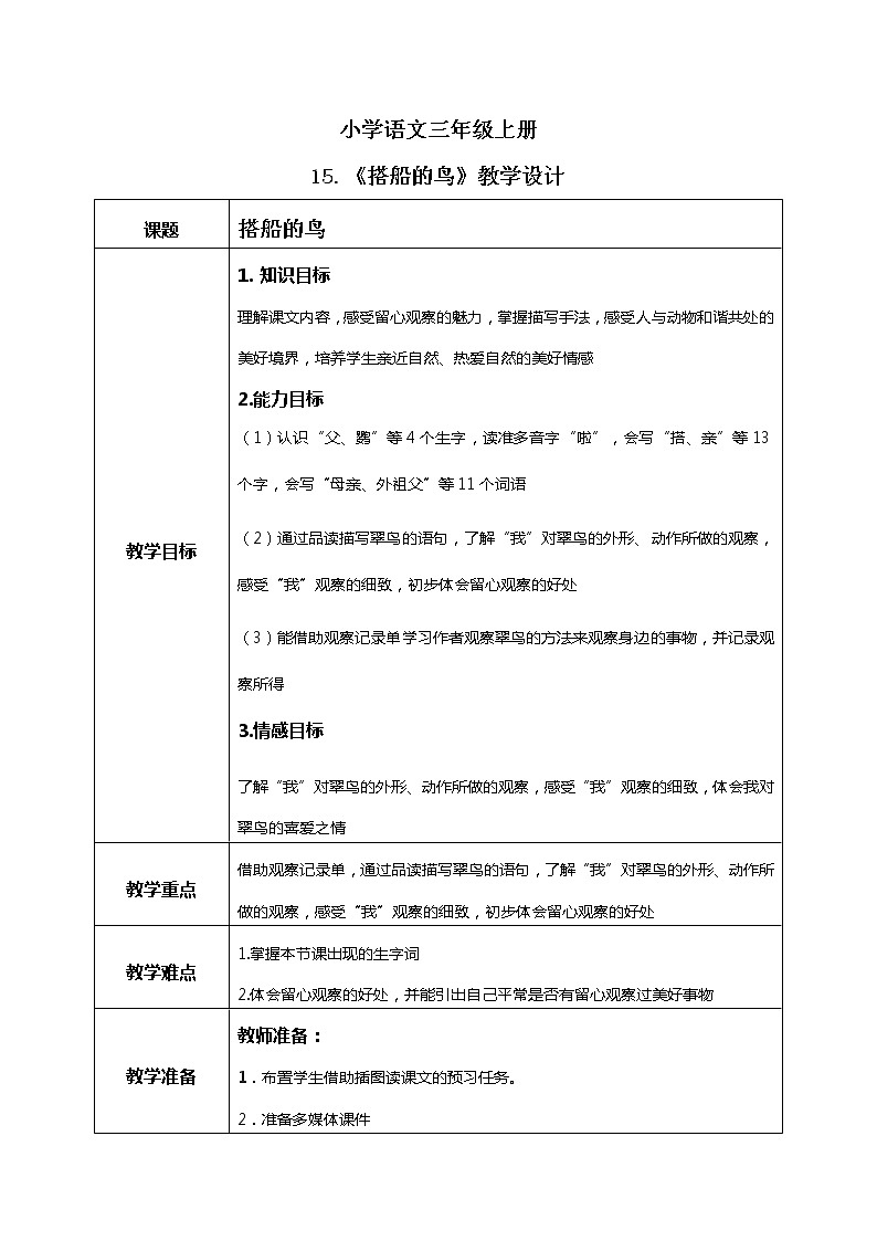 《搭船的鸟》课件+教案+练习01