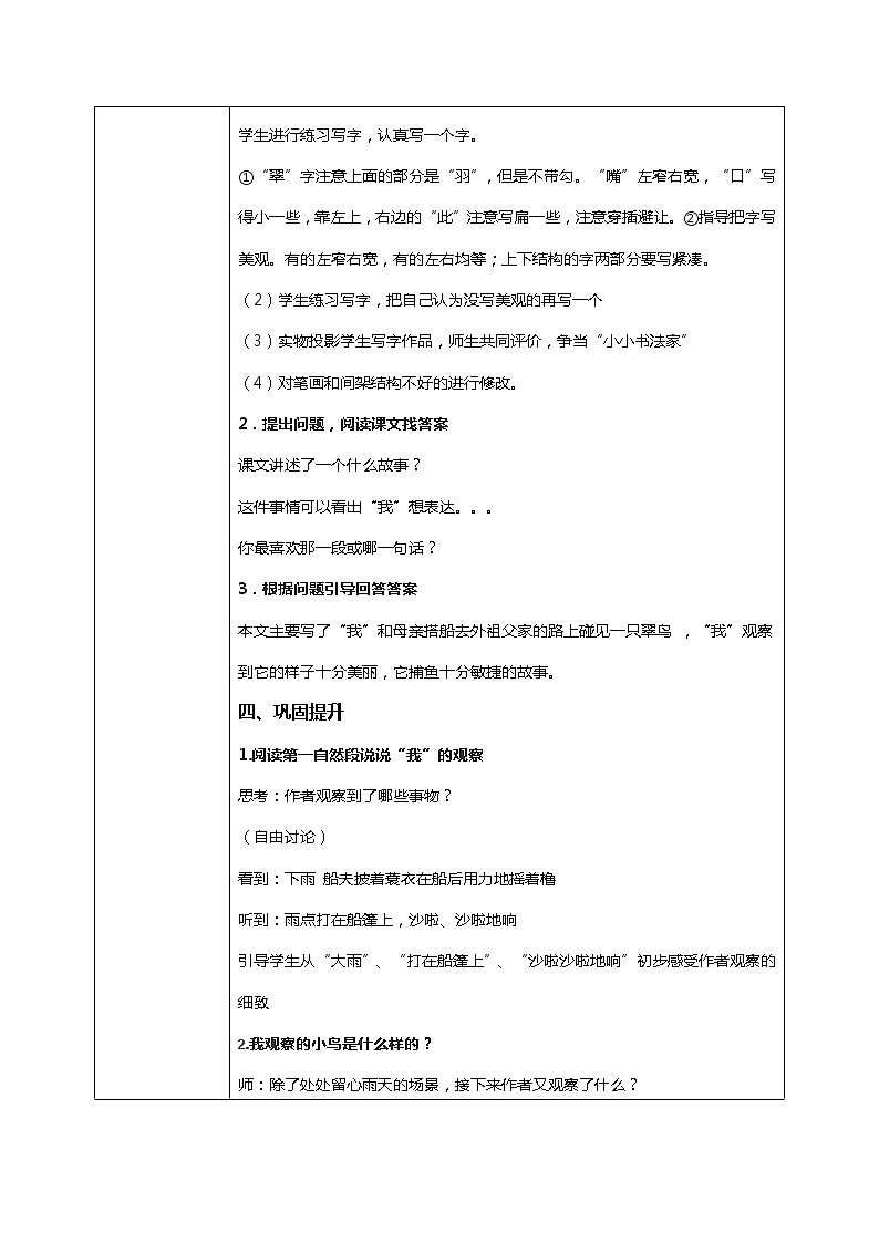 《搭船的鸟》课件+教案+练习03