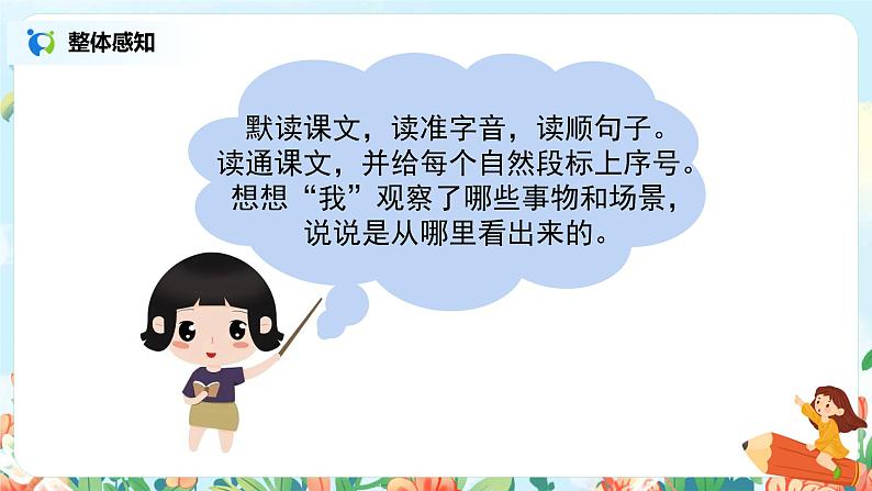 《搭船的鸟》课件+教案+练习04