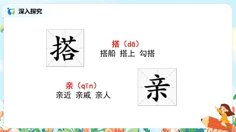 《搭船的鸟》课件+教案+练习05