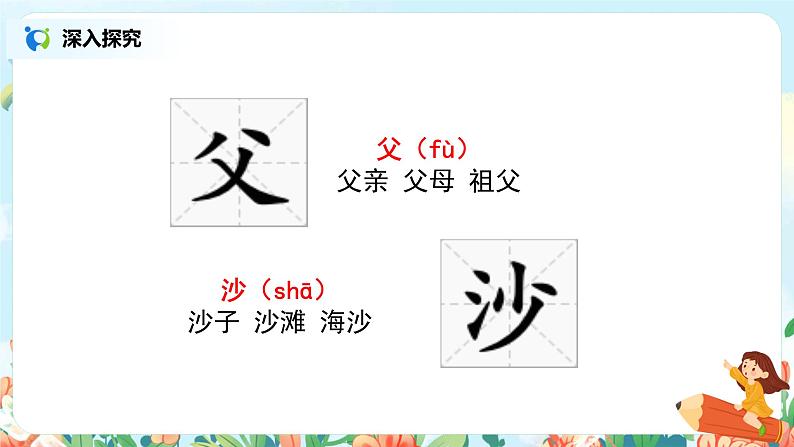 《搭船的鸟》课件+教案+练习06