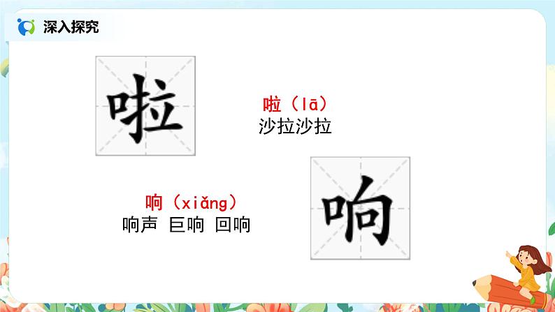 《搭船的鸟》课件+教案+练习07