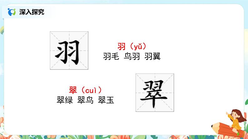 《搭船的鸟》课件+教案+练习08