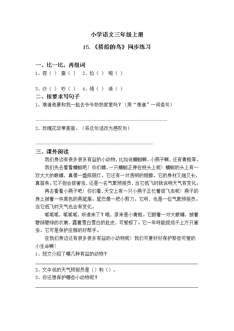 《搭船的鸟》课件+教案+练习01