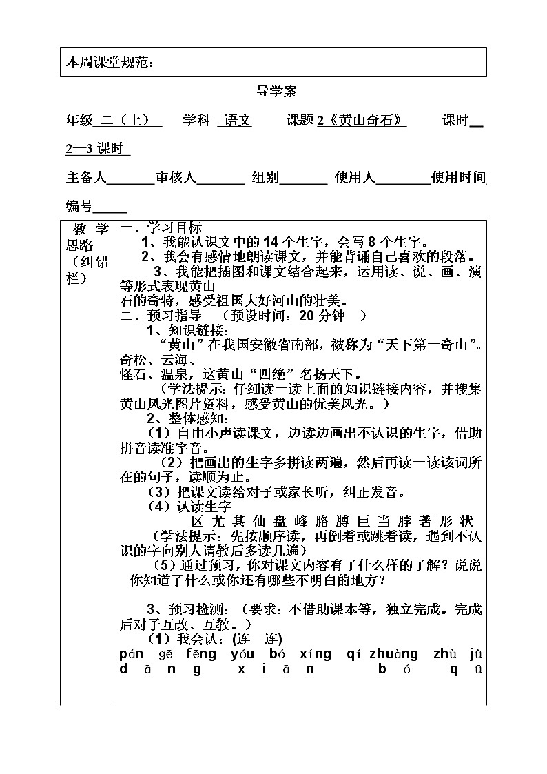部编版二年级语文上册--9《黄山奇石》导学案401