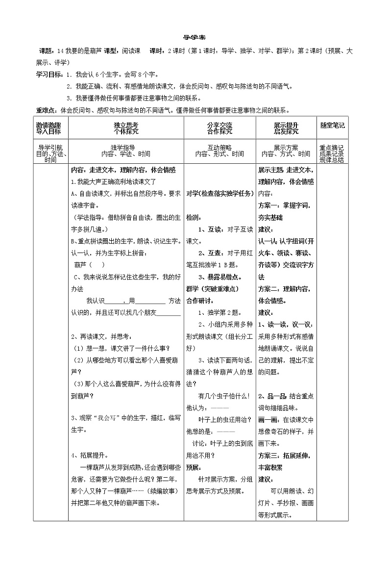 部编版二年级语文上册--14《我要的是葫芦》导学案4第1页