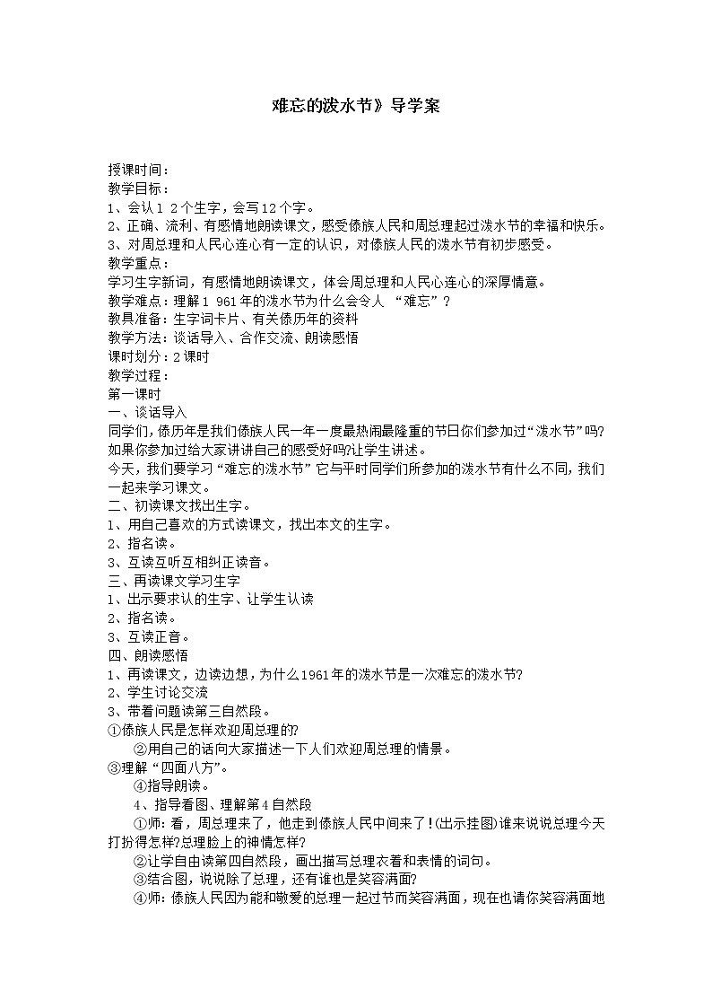 部编版二年级语文上册--17《难忘的泼水节》导学案3第1页
