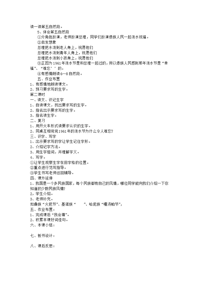 部编版二年级语文上册--17《难忘的泼水节》导学案3第2页