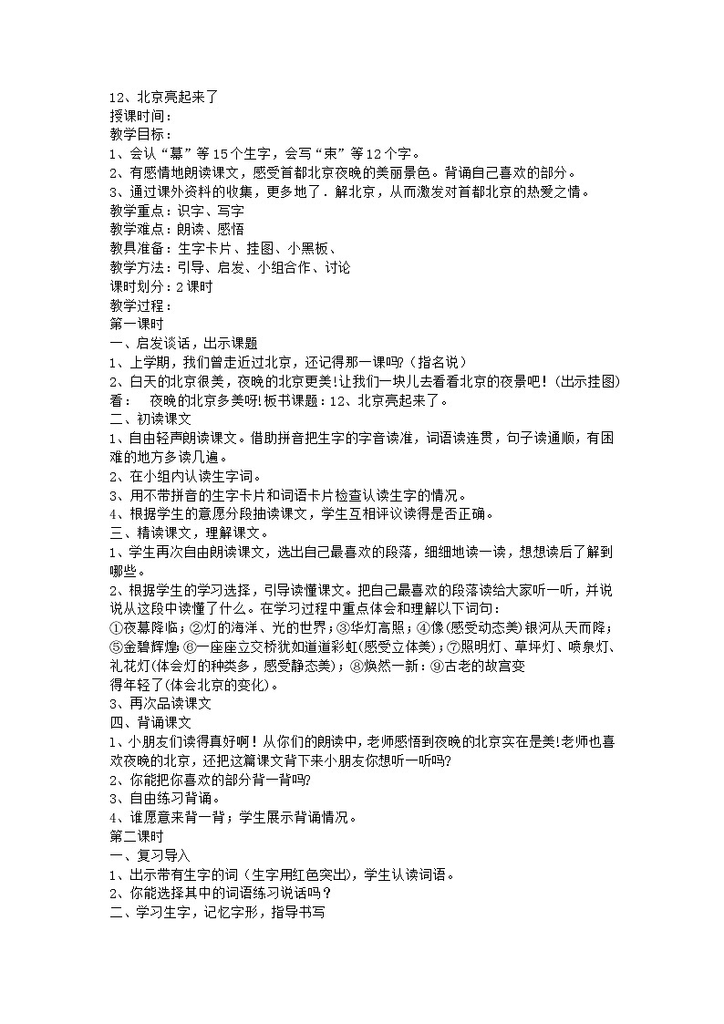 部编版二年级语文上册--17《难忘的泼水节》导学案3第3页