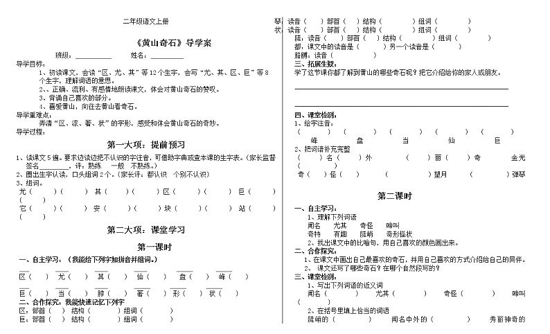 部编版二年级语文上册--9《黄山奇石》导学案301