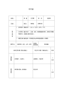 人教部编版二年级上册10 日月潭学案设计