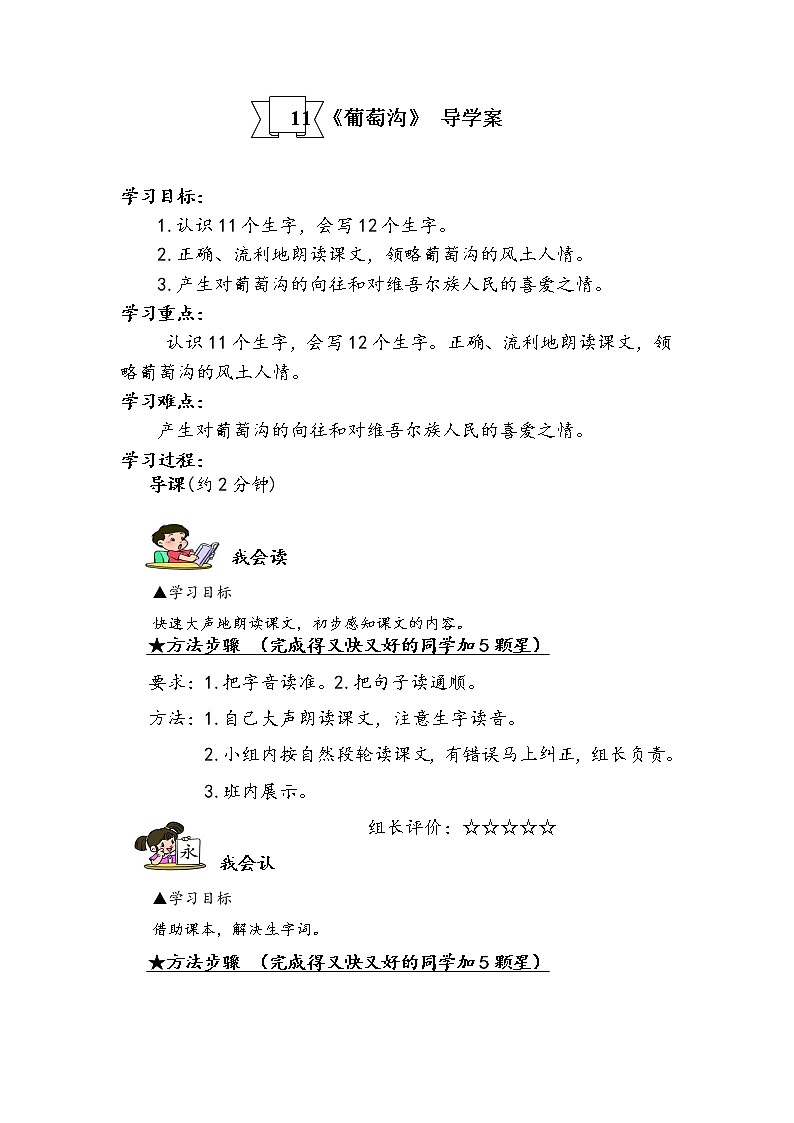 部编版二年级语文上册--11《葡萄沟》导学案3第1页