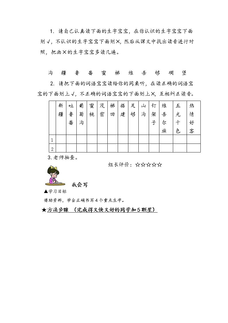 部编版二年级语文上册--11《葡萄沟》导学案3第2页