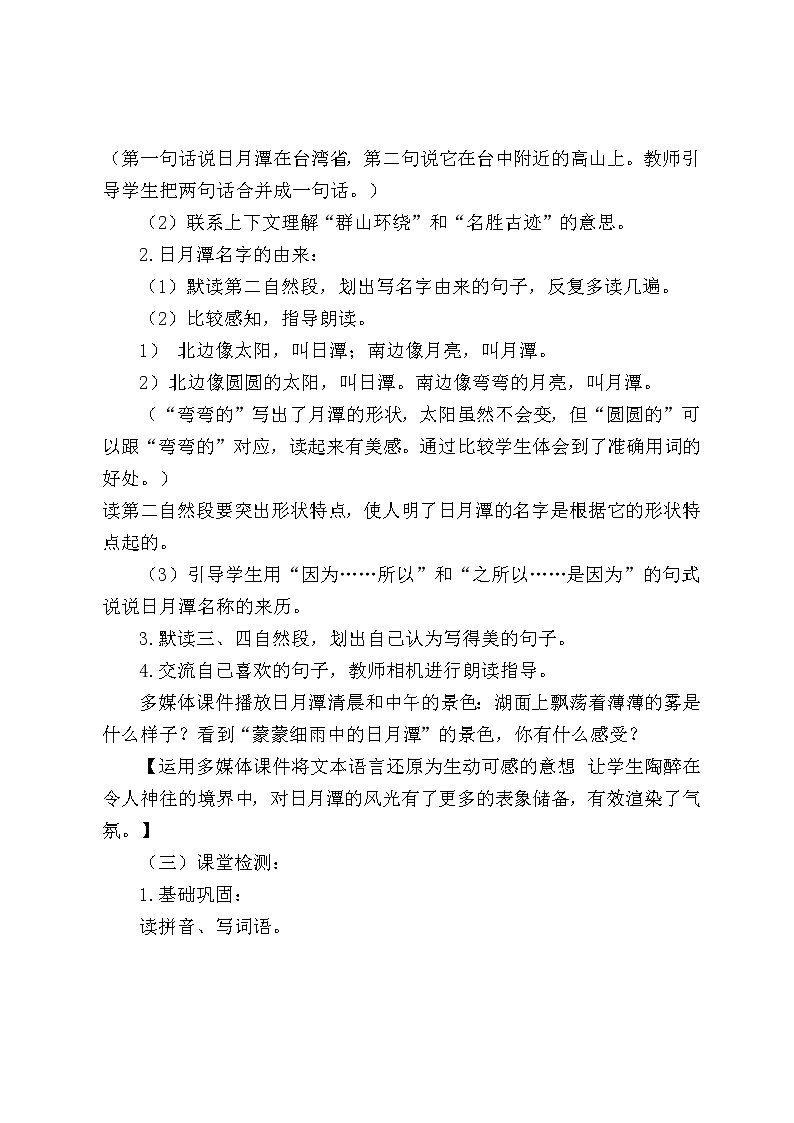 部编版二年级语文上册--10《日月潭》导学案302