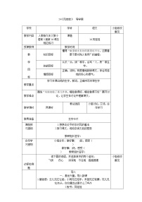 小学人教部编版24 风娃娃学案