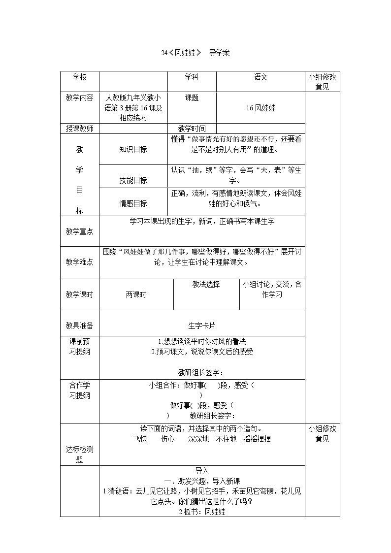 部编版二年级语文上册--24《风娃娃》导学案301