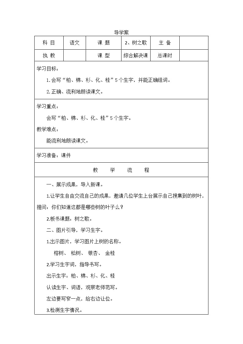 部编版二年级语文上册--2《树之歌》导学案301