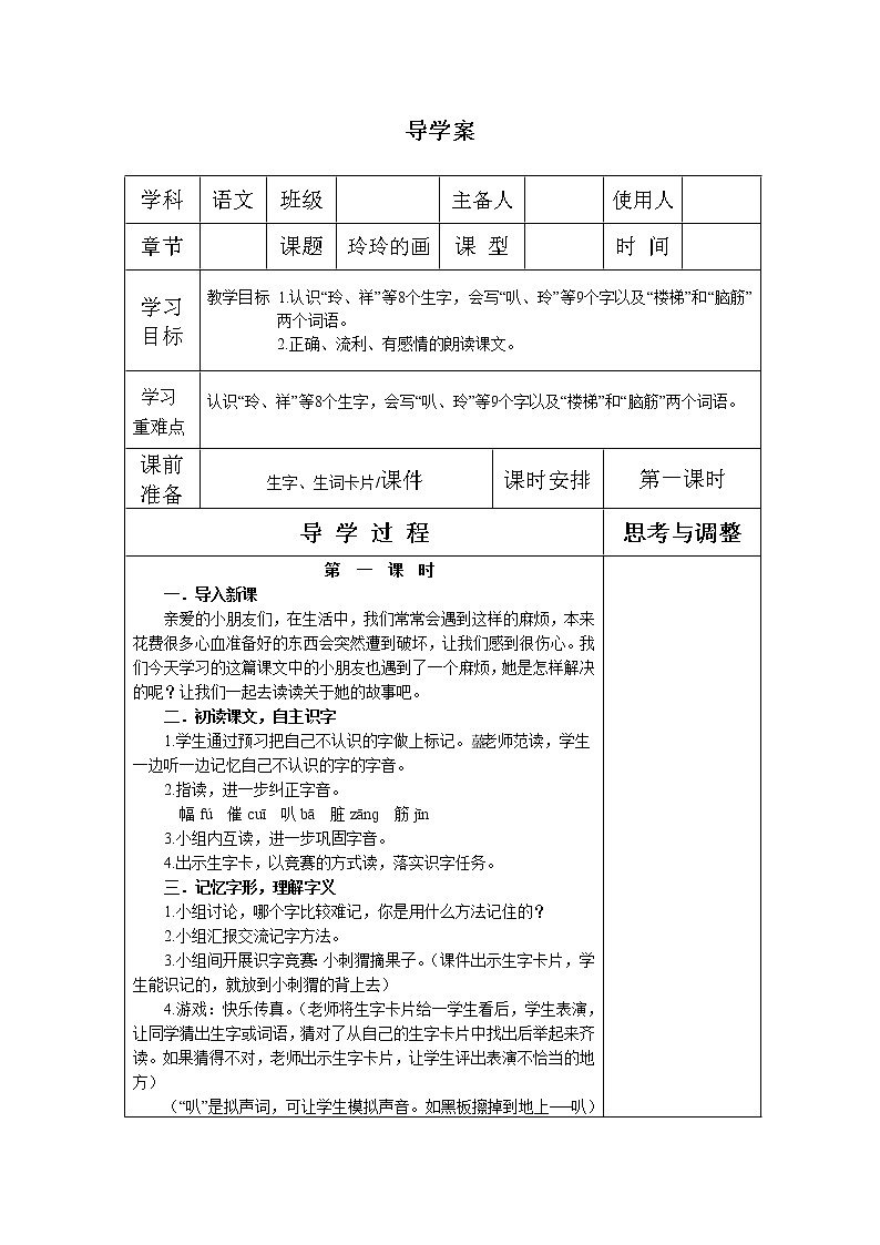 部编版二年级语文上册--5《玲玲的画》导学案4第1页