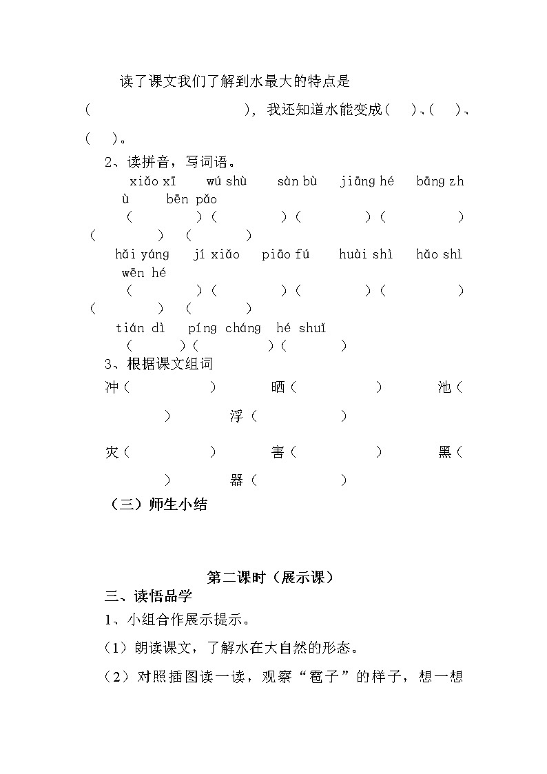 部编版二年级语文上册--2《我是什么》导学案302