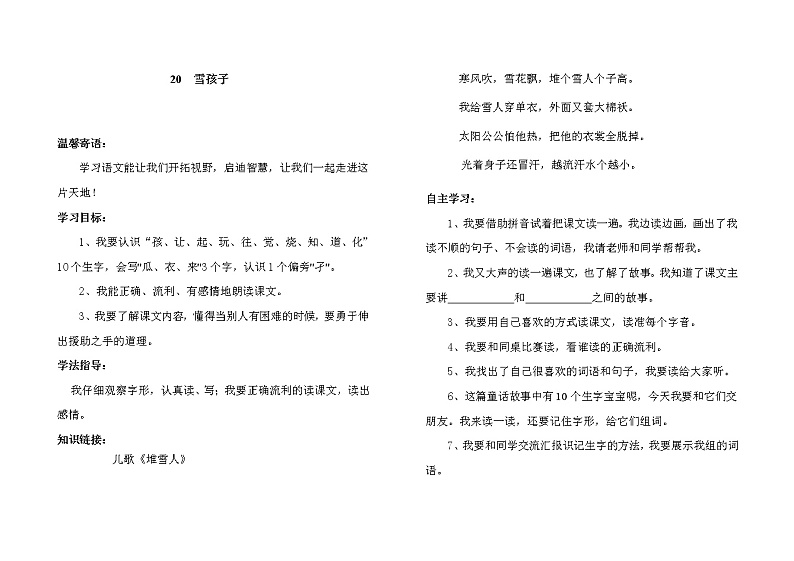 部编版二年级语文上册--20《雪孩子》导学案401