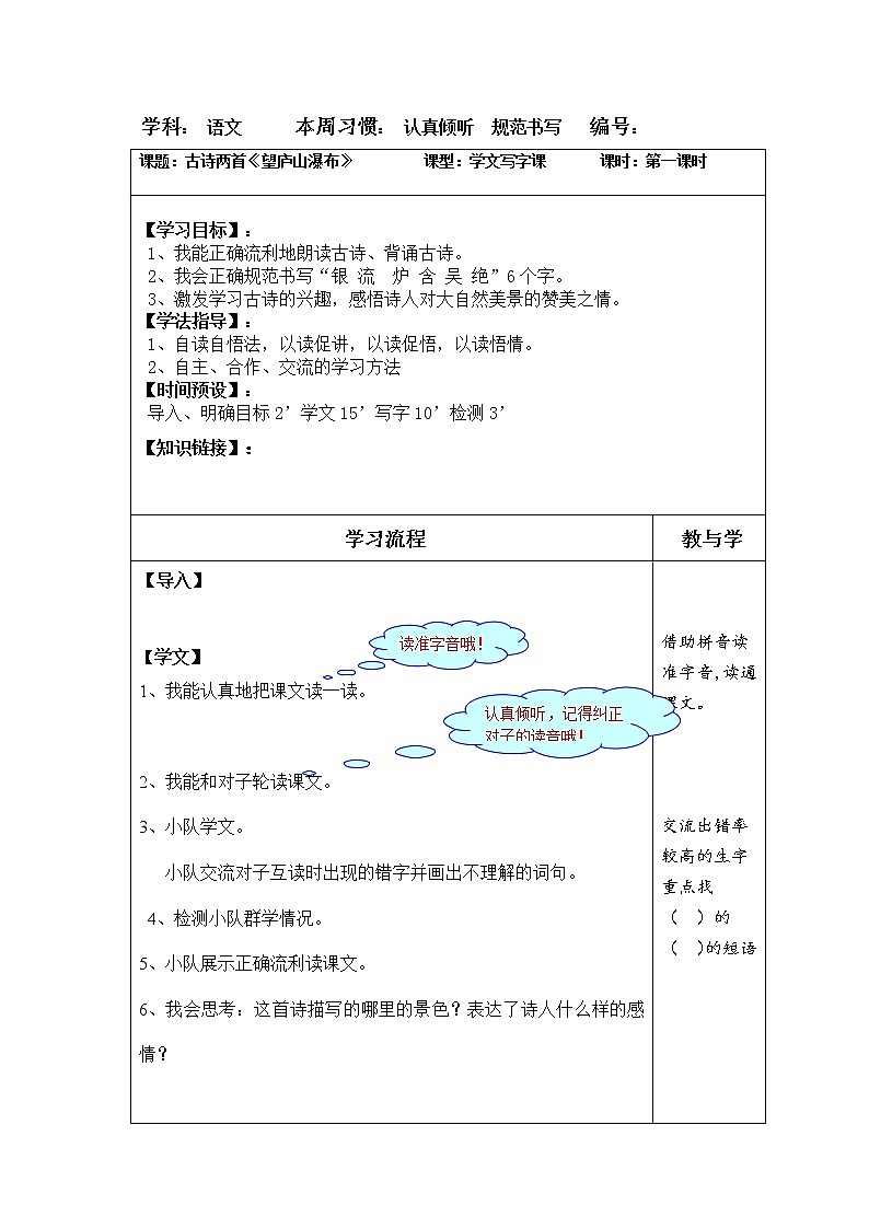 部编版二年级语文上册--8.2《望庐山瀑布》导学案301