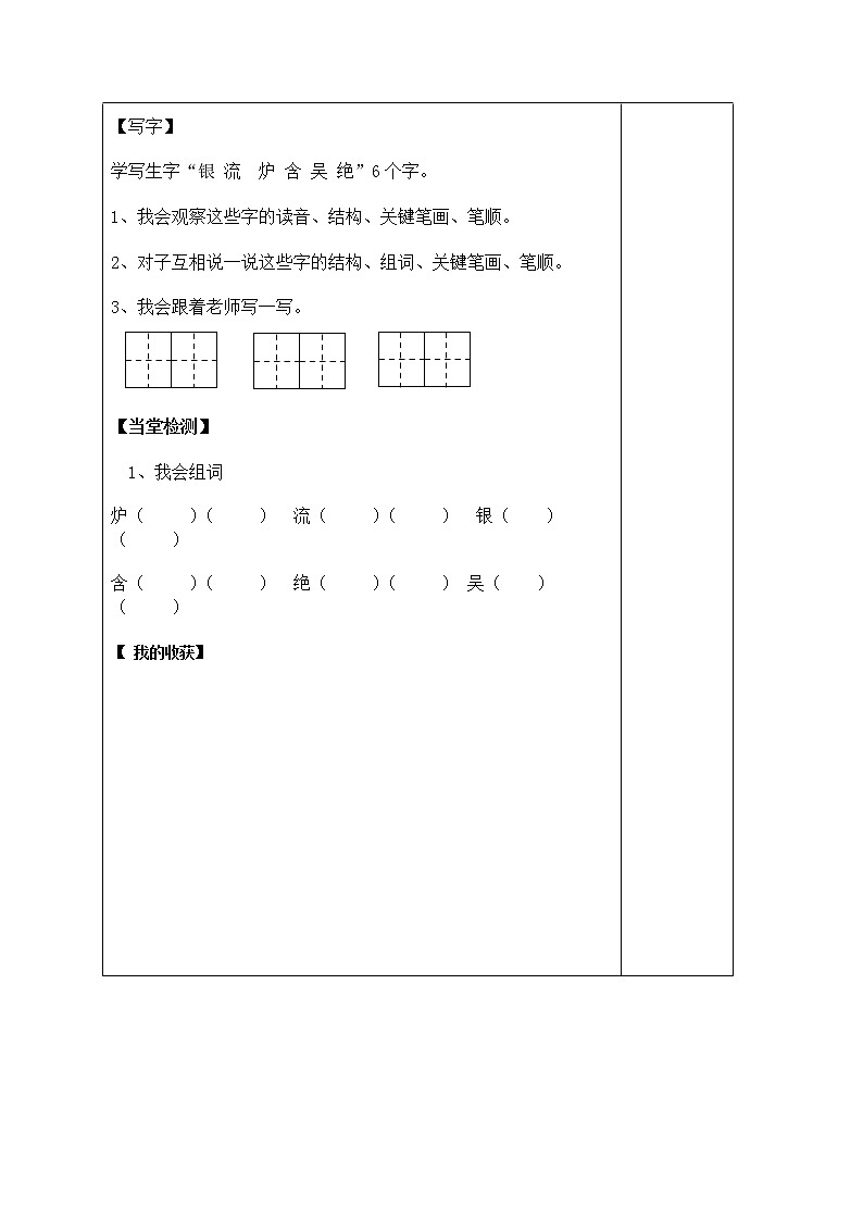 部编版二年级语文上册--8.2《望庐山瀑布》导学案302