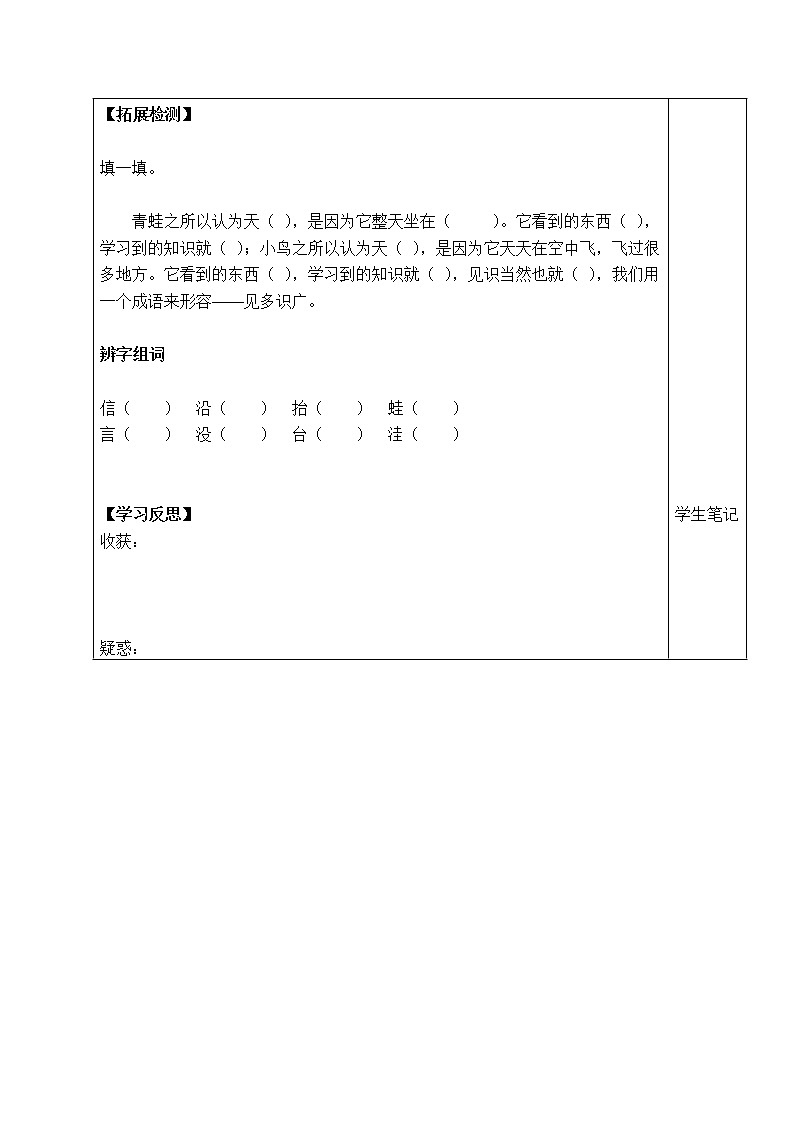部编版二年级语文上册--12《坐井观天》导学案402