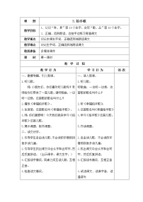 小学人教部编版识字3 拍手歌导学案及答案