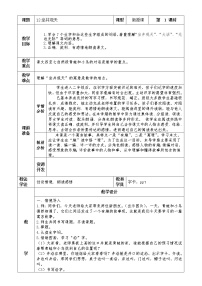 人教部编版二年级上册课文412 坐井观天教案及反思