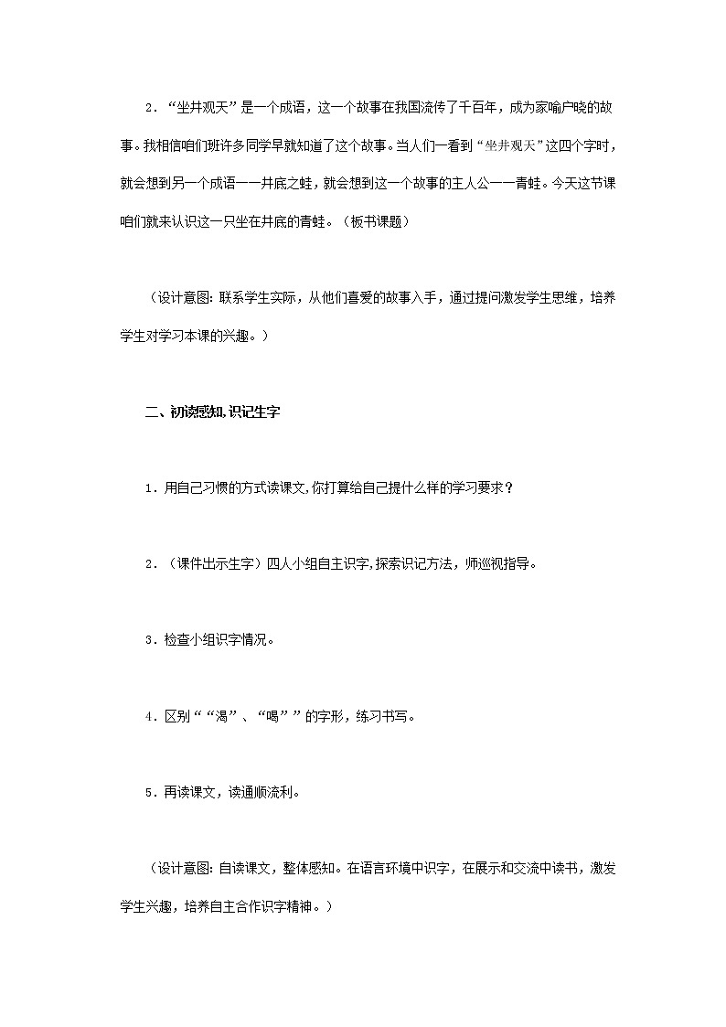 部编版二年级语文上册--12《坐井观天》教学设计4第3页