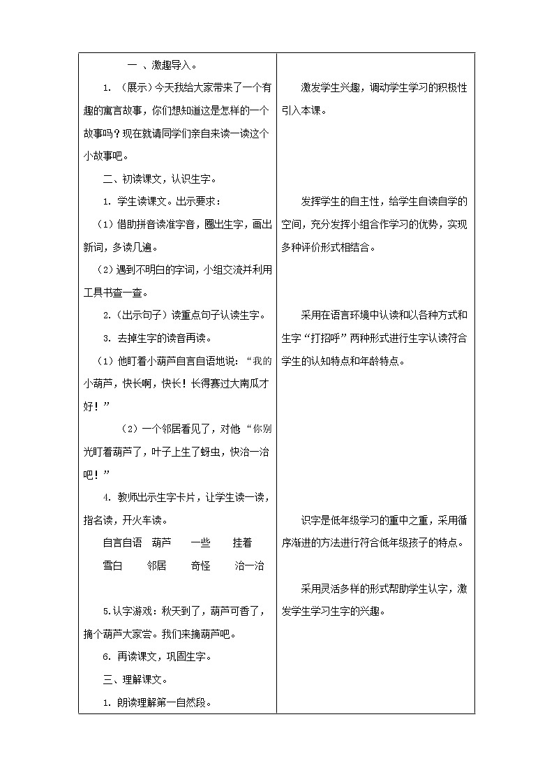 部编版二年级语文上册--14《我要的是葫芦》教学设计4第2页