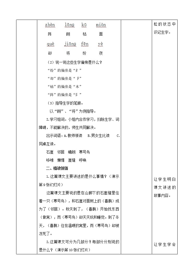 部编版二年级语文上册--13.寒号鸟-教学设计302