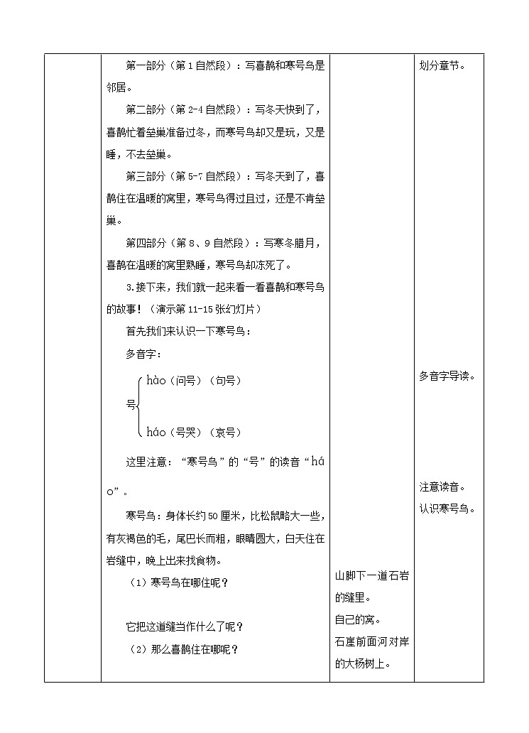 部编版二年级语文上册--13.寒号鸟-教学设计303