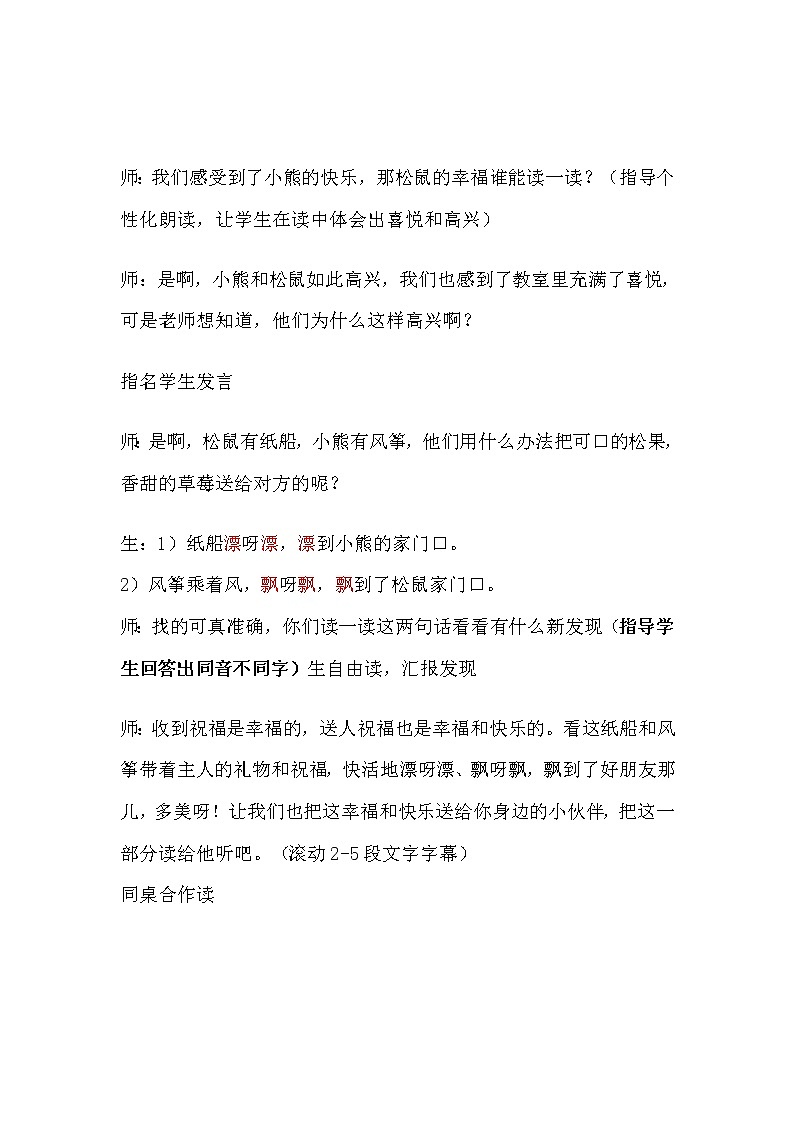 部编版二年级语文上册--23《纸船和风筝》教学设计3第3页