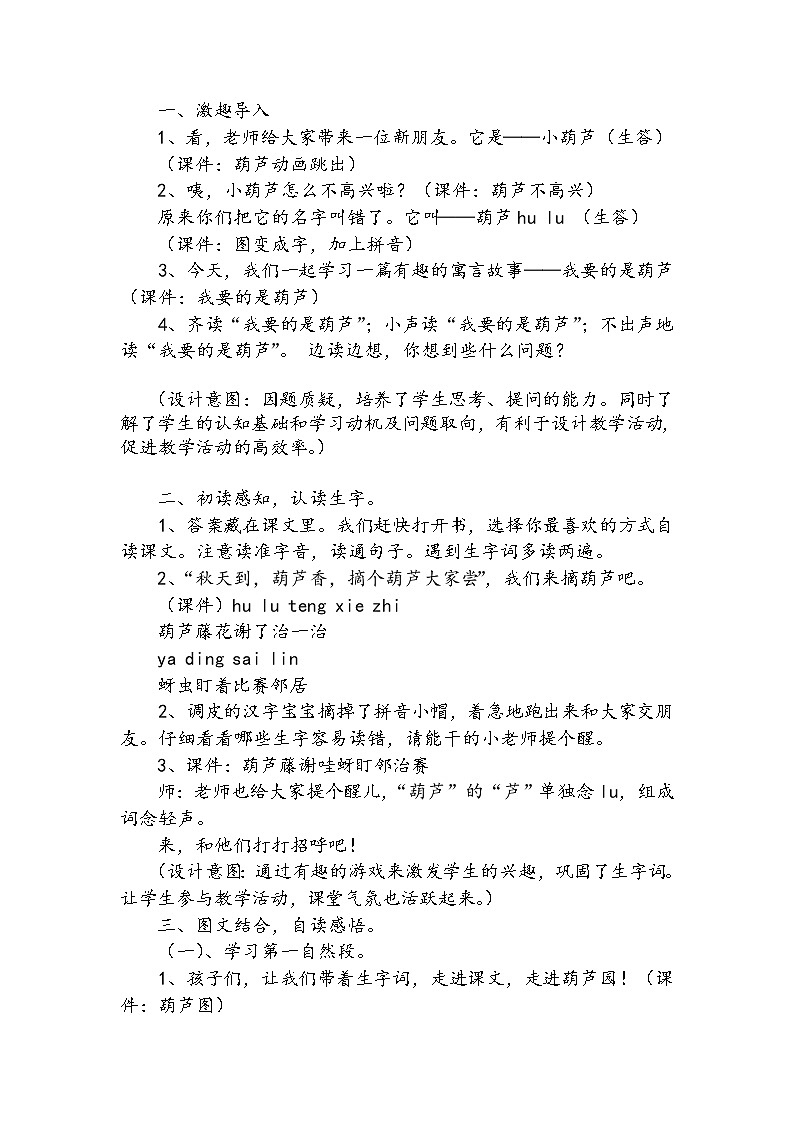 部编版二年级语文上册--14《我要的是葫芦》教学设计3第2页