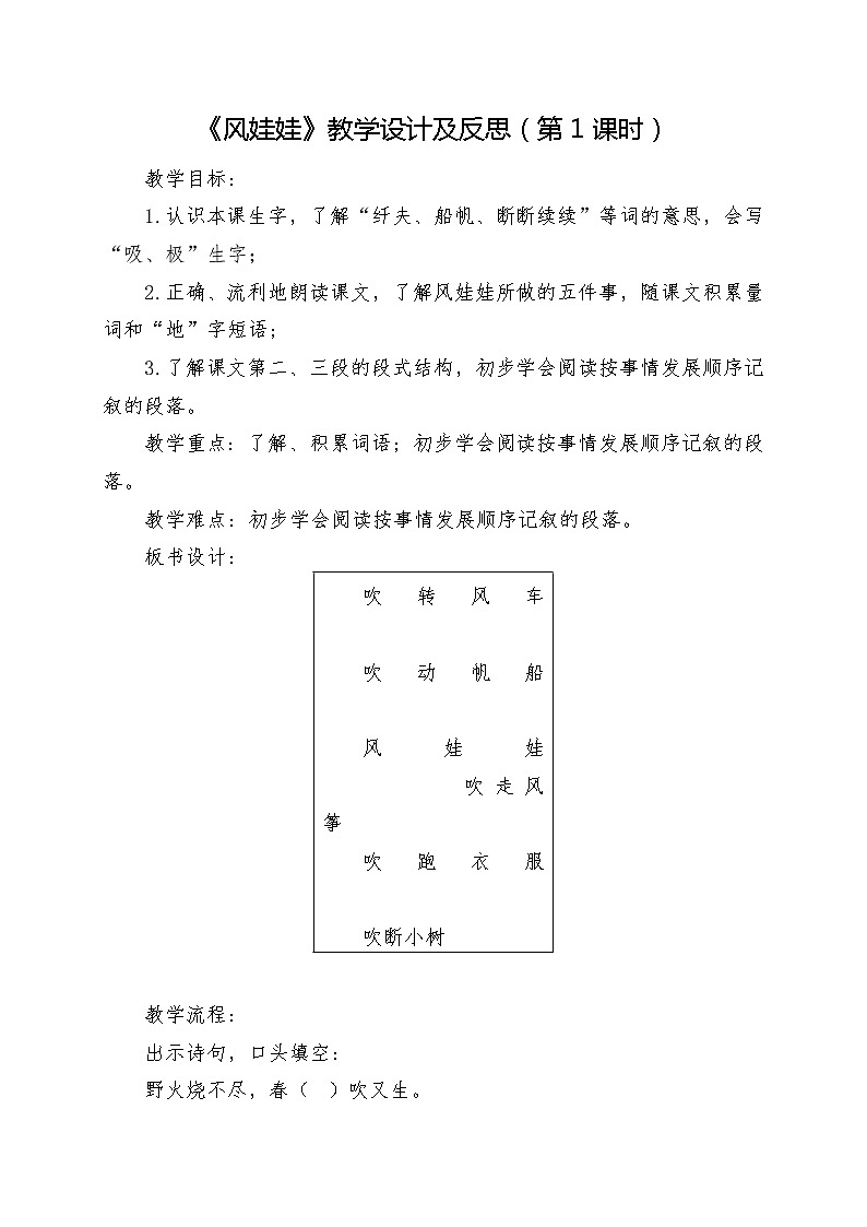 部编版二年级语文上册--24《风娃娃》教学设计301