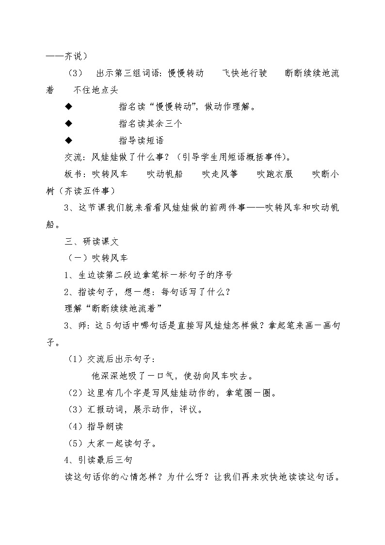部编版二年级语文上册--24《风娃娃》教学设计303