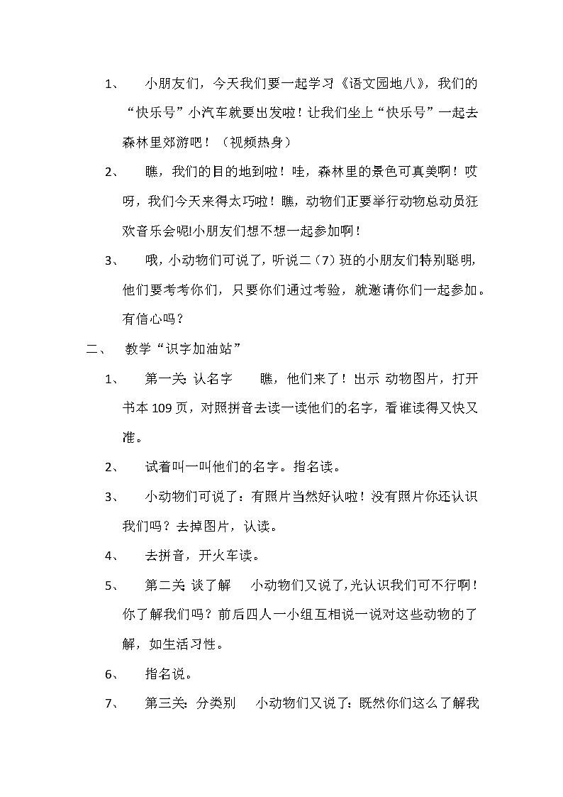 部编版二年级语文上册--《语文园地八》教学设计4第2页