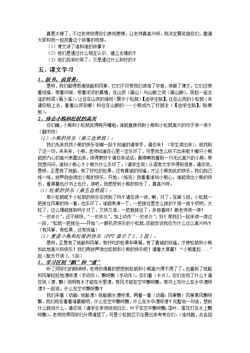 部编版二年级语文上册--23《纸船和风筝》教学设计4第2页