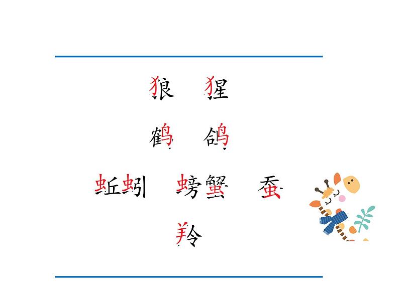 部编版二年级语文上册--《语文园地八》课件302