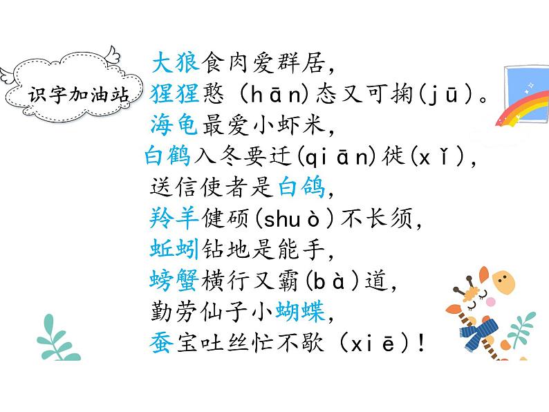 部编版二年级语文上册--《语文园地八》课件304