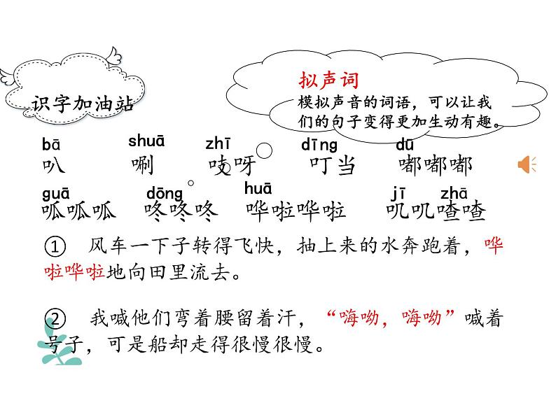 部编版二年级语文上册--《语文园地八》课件305