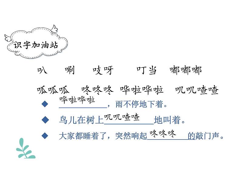 部编版二年级语文上册--《语文园地八》课件306